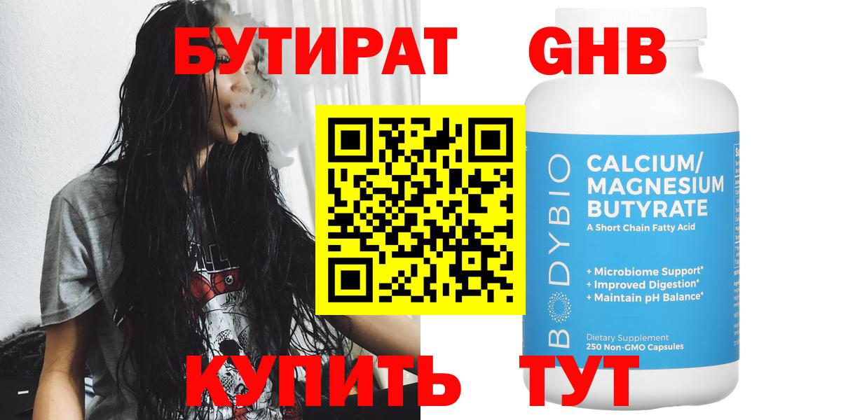 Когалым  Бутират бутик  Вход с VPN 