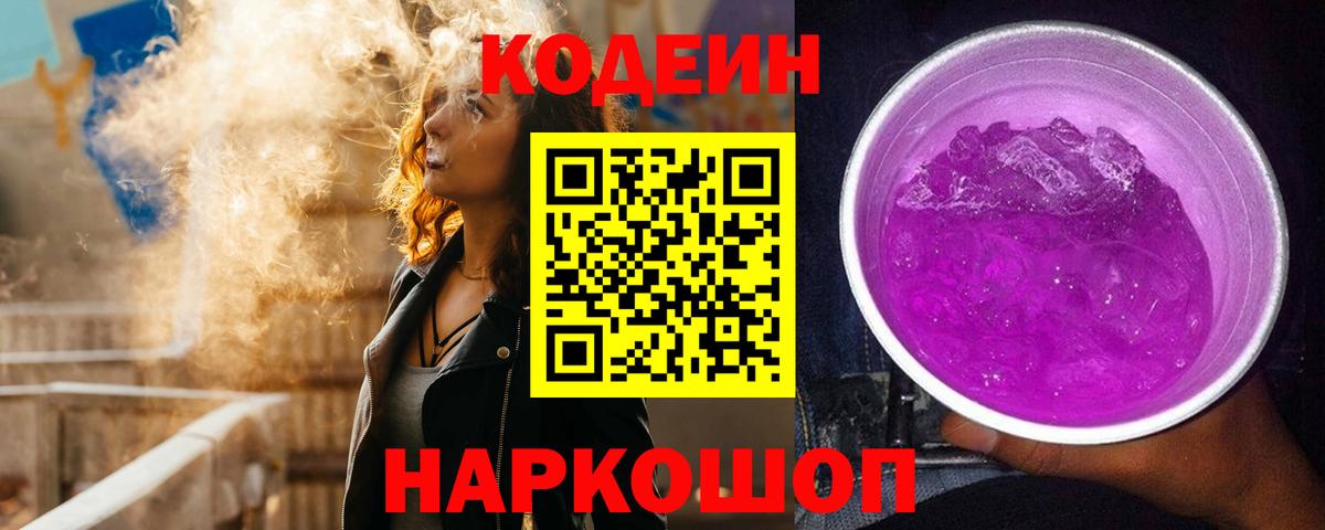 Кодеин напиток Lean (лин)  Codein напиток Lean (лин)  Вход с VPN  Когалым 
