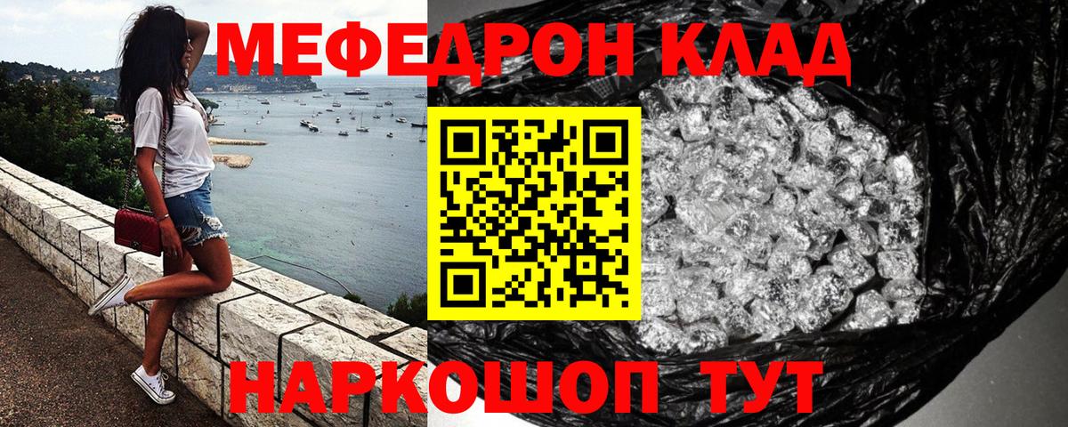 Мефедрон кристаллы Когалым