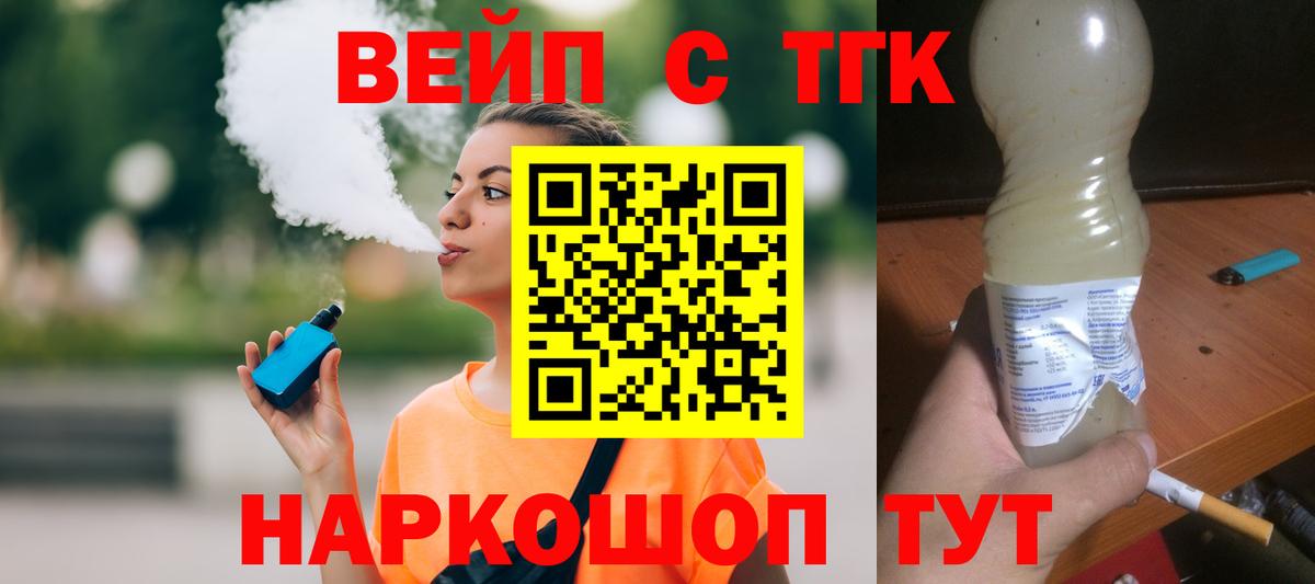 Дистиллят ТГК вейп  Вход с VPN  купить наркотик  Когалым 